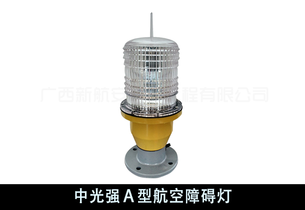 中光強(qiáng)航空障礙燈 中光強(qiáng)航空障礙燈